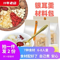 Silver ear soup material package small package red date lotus seed Lily medlar white fungus soup combination