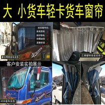 4 2 meters light truck minivan general screw track Howo light truck JAC Junling V6 Universiade Opli curtain