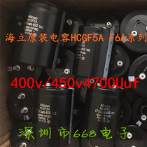 Highly capacitor 400v4700uf HCGF5A HCGF6A 450vdc47000mfd hicon original