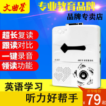 Wenqu Star Repeater Tape Recorder Tape Player English Student Learning Machine Old Walkman New