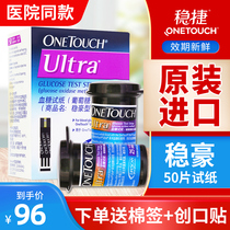 Johnson & Johnson stable blood glucose test paper 100 pieces of stable and easy to double excellent blood glucose tester household blood glucose test strip