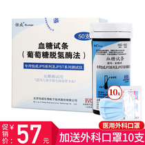 Yicheng blood glucose meter test strip siphon type JPS-5-6-Type 7 50 tablets Household high-precision diabetes tester