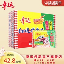 Lucky instant noodle braised ribs noodles whole Box 100g * 24 bagged snacks instant noodles single package instant noodles