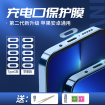 Apply Apple charging port protective film Mobile phone data charging port patch type-c protection frame 12 charge opening film