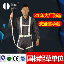Huatai aerial work full body seat belt Electrical supplies safety protection