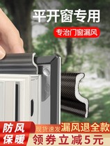 Casement window sealing strip sealing window anti-leakage wind windproof and warm plastic steel door and window slit soundproof and anti-wind screen