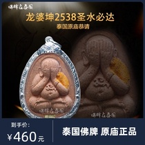 Thai Buddha brand genuine brand old Longpa Kun 2538 holy water must hit the face-covering Buddha