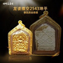 Thailand Buddha card authentic Longpa Sa Kong 2543 Kunping small model Buddha card identification