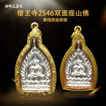 Thai Buddha card official Monk King Temple 2546 double-sided mountain Buddha gold-plated shell Tapa zhanka