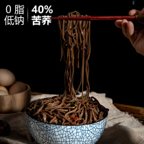 Buckwheat noodles Sugar-free essence Low-fat staple food 0 fat Joe wheat Mustard wheat Tartary buckwheat whole grains Whole grains Whole reduced pure