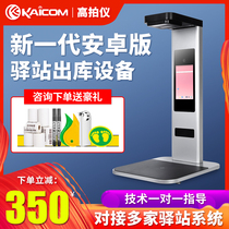 KAICOM Kaili KD11 Android high-quality camera campus Township post station unmanned self-service delivery equipment scanner 100 Shixing Fire Express Express Yunda supermarket self-picking parcel face recognition all-in-one machine