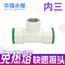 PPR quick connector Hot melt pipe inner wire three-way four-point free-melt quick plug water pipe quick joint three-way