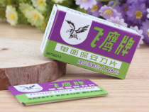 Flying Eagle single-sided blade degassing blade razor blade razor blade financial blade Xian office supplies