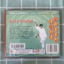 Clearance box bad without packaging gossip series Jinmen Bagua Ziwu Yue 2VCD bear guard year