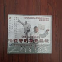 Clearance box bad without packaging Chu Guiting Xingyifan refined 2VCD Yan Chengde