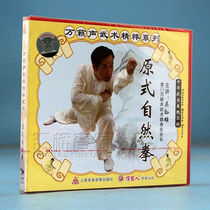 Clearance box bad without packaging Wan Lai sound martial arts essence series original natural boxing 1VCD Wu Sunxiong