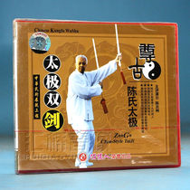 Clearance box bad without packaging respect ancient Chens Taiji Taiji double sword (1VCD) Lecture: Chen Qingzhou