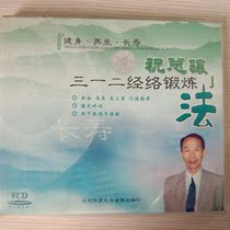 Clearance box is broken without packaging Zhu Zongxiang March 12 Meridian exercise method 1VCD explanation: Zhu Zongxiang