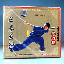 Clearance box broken without packaging Hua Quan series wearing Cloud Sword 2VCD explanation He Jungang