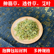 Foot soak bag Raw materials tendon grass bone-penetrating grass wormwood 100g 1000g multi-specification non-smoked sulfur