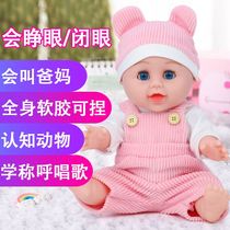 Children boys and girls playing home intelligent early education simulation baby voice soft glue sleeping holding doll toys