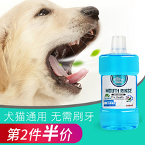 Dog mouthwash deodorant mouth deodorant pet cat cat oral deodorant cleaning products to dental calculus artifact