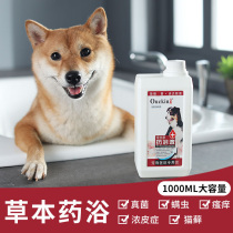 Pet Pi Kang medicine bath solution acaricidal anti-itching Teddy special dog cat bath supplies pet cat shower gel