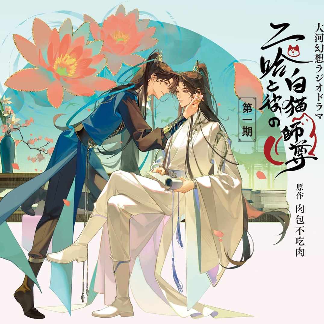 二哈和他的白猫師尊 香水 (二哈和他的白猫师尊) 二哈和他的白猫师尊香水-二哈和他的白猫师尊香水促销价格、二哈和他的
