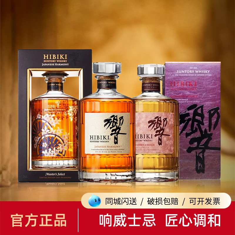 Hibiki 21年 ウイスキー 空瓶空箱 5本セット 空瓶】Hibiki 21年 ウイスキー 5本セット 【公式通販】