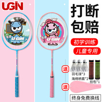 Ugin badminton racket children's special 4-12-year-old female primary school student double-beat suit anti-hit ultra-light flagship store