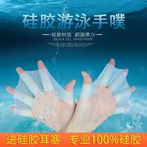 No odor special swimming equipment for men and women transparent waterproof water flying fish frog silicone half finger hand Pu duck palm