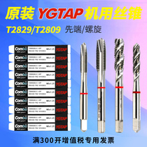 YG TAP machine Combo multifunctional tapping stainless steel special Spiral TAP tip m6m8