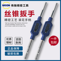 Weichi tap wrench with tap wrench tap wrench screw manual hinge adjustable type (M1-M20)