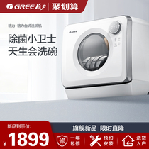 Gree Desktop automatic small dishwasher Household installation-free intelligent integrated sterilization WQP4-04bR