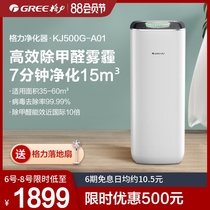 GREE GREE air purifier household bedroom aldehyde removal smoke removal and sterilization Indoor room purifier KJ500G
