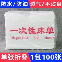 100 beauty sheets summer non-woven fabric water-proof and oil-proof massage beauty salon supplies disposable bedspread