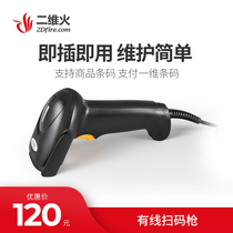 Two Dimensional Fire Collection Silver Machine One Dimensional Wired Merchandise Payment Barcode Sweep Code Gun Microletter Alipay Scanning Payment