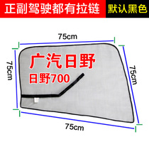Suitable for GAC Hino 700 tractor truck curtain sunshade side window sunscreen screen insulation mosquito screen window