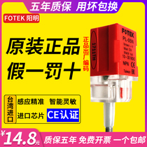 Original Taiwan FOTEK Yangming proximity switch sensor three-wire DC universal waterproof PL-05N P