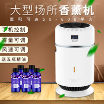 Hotel lobby aroma diffuser aromatherapy home automatic incense sprayer incense machine Internet cafe KTV essential oil atomization aromatherapy machine
