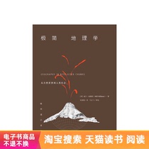 Minimalist geography Tmall e-book