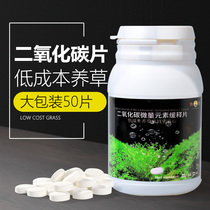 Aquarium supplies carbon dioxide flakes algae fish tanks aquatic plants carbon dioxide generator co2 generator sustained-release tablets