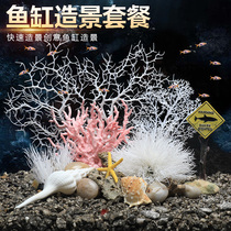 Fish tank aquarium landscaping decoration package simulation aquatic tank goldfish tank setting ornaments lazy rockery coral landscape