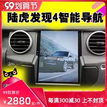 Suitable for Land Rover Range Rover Sport Discovery 4 Discovery 3 God Line 2 Android large screen vertical screen navigation all-in-one