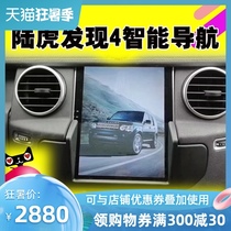 Suitable for Range Rover Sport Discovery 4 Discovery 3 Shenxing 2 Android large screen vertical screen navigation all-in-one machine