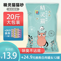 (Joint name) Elf cat bentonite cat litter 10kg 5kg20kg 10kg deodorant dust-free group absorbent sand