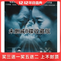 Undeleted boxed TV series Tiandao DVD CD Wang Zhiwen Zuo Xiaoqing Zhang Jiayi HD 8 discs