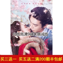 Taiwan version of the costume TV series Donggong DVD-disc disc Chen Xingxu Peng Xiaoran 55 episodes HD 9 discs