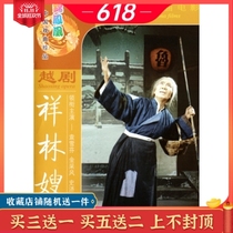 The location genuine Yue Opera Xianglins sister-in-law Yuan Xuefen Jin Caifengs collection of opera CD-ROM DVD