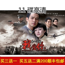 The war TV series is too late to say that I love you HD 11-disc DVD disc Zhong Hanliang Li Xiaoran